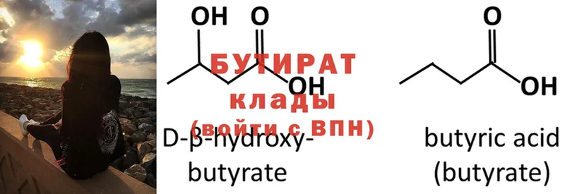 БУТИРАТ оксибутират  где купить наркотик  Трубчевск 